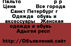 Пальто Massimo Dutti 46 р-р › Цена ­ 4 500 - Все города, Санкт-Петербург г. Одежда, обувь и аксессуары » Женская одежда и обувь   . Адыгея респ.